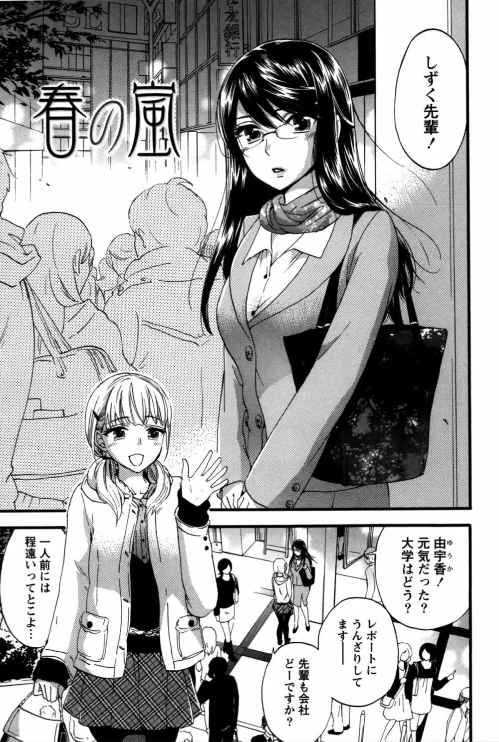 あなたと私は悪くない Page.158