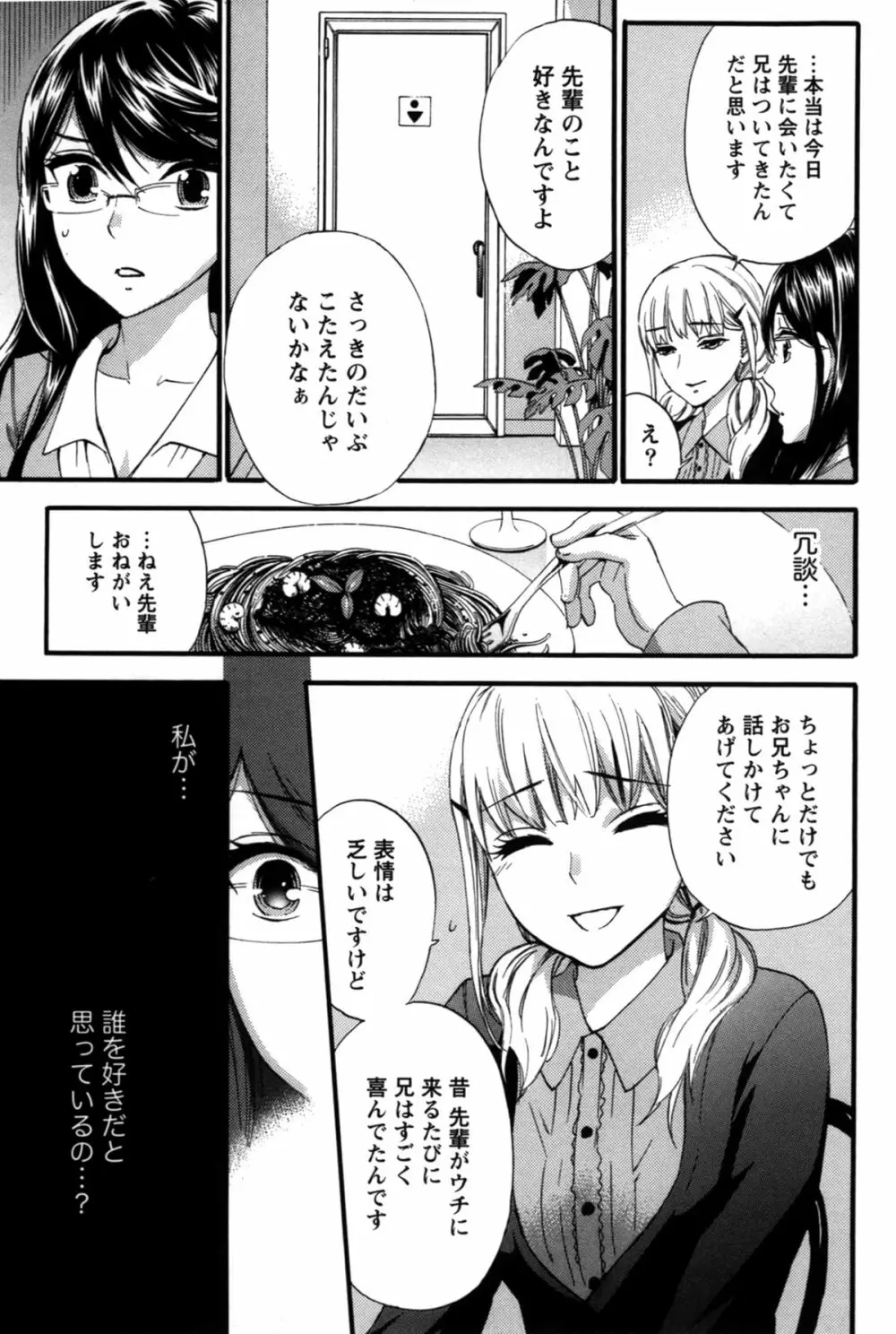 あなたと私は悪くない Page.164