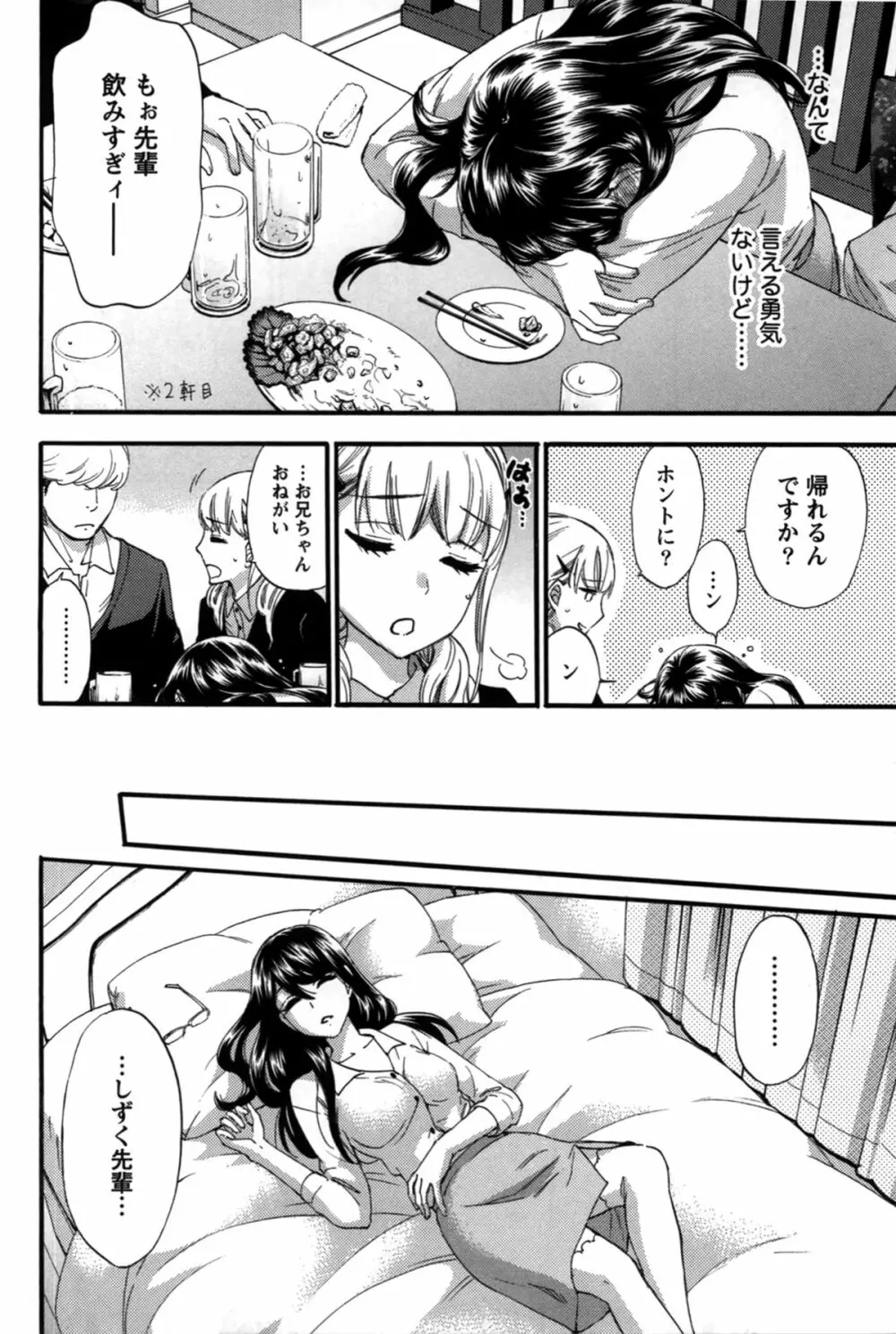 あなたと私は悪くない Page.165