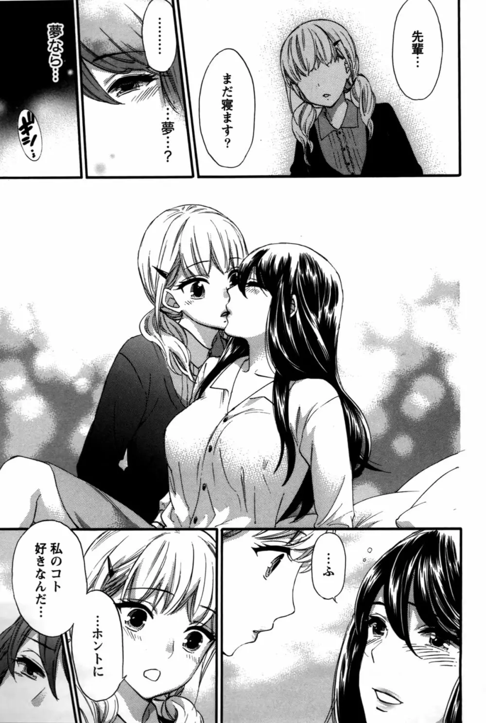 あなたと私は悪くない Page.166