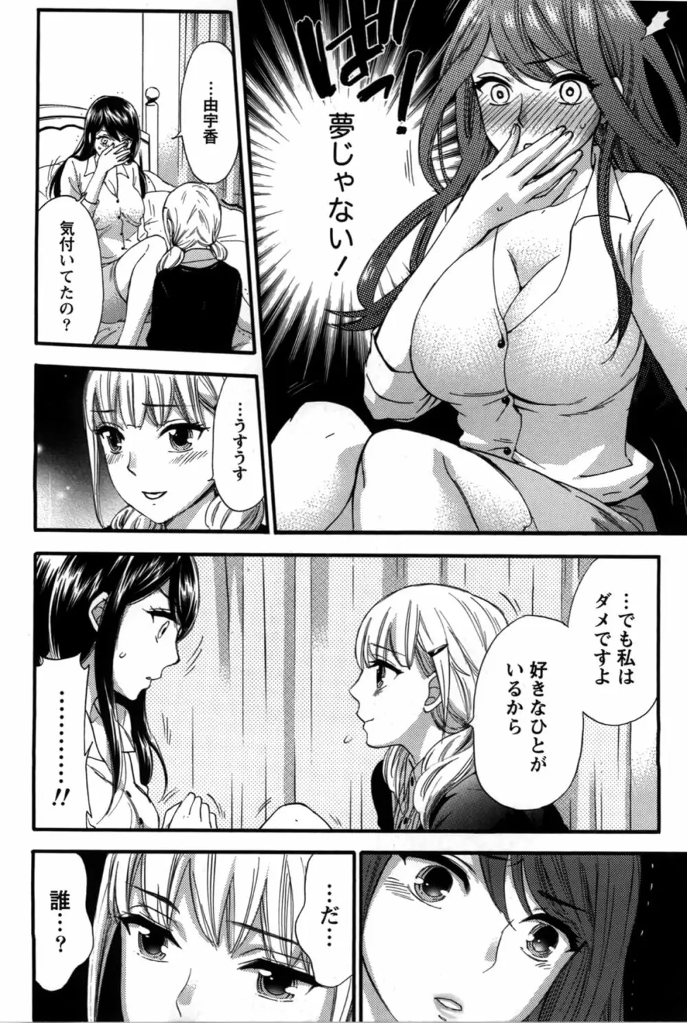 あなたと私は悪くない Page.167