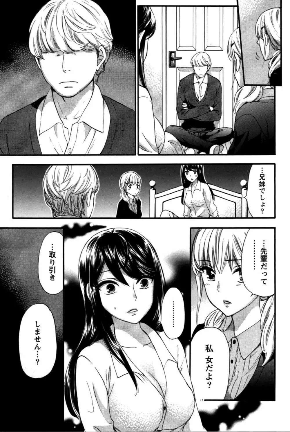 あなたと私は悪くない Page.168