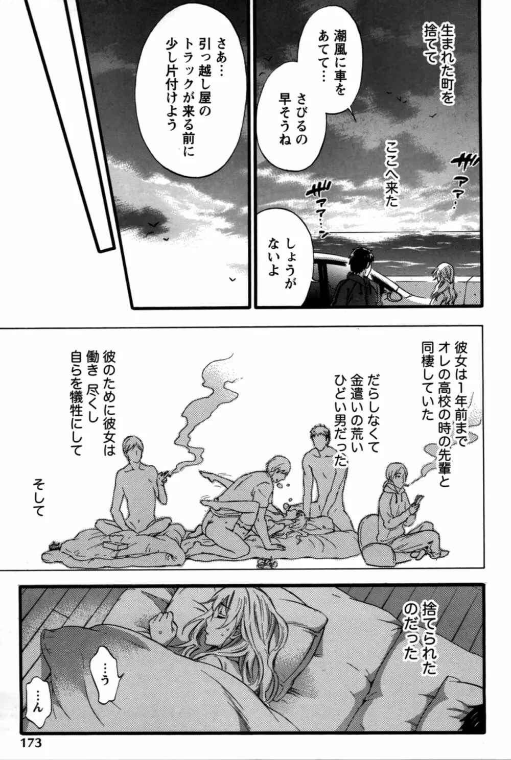 あなたと私は悪くない Page.176