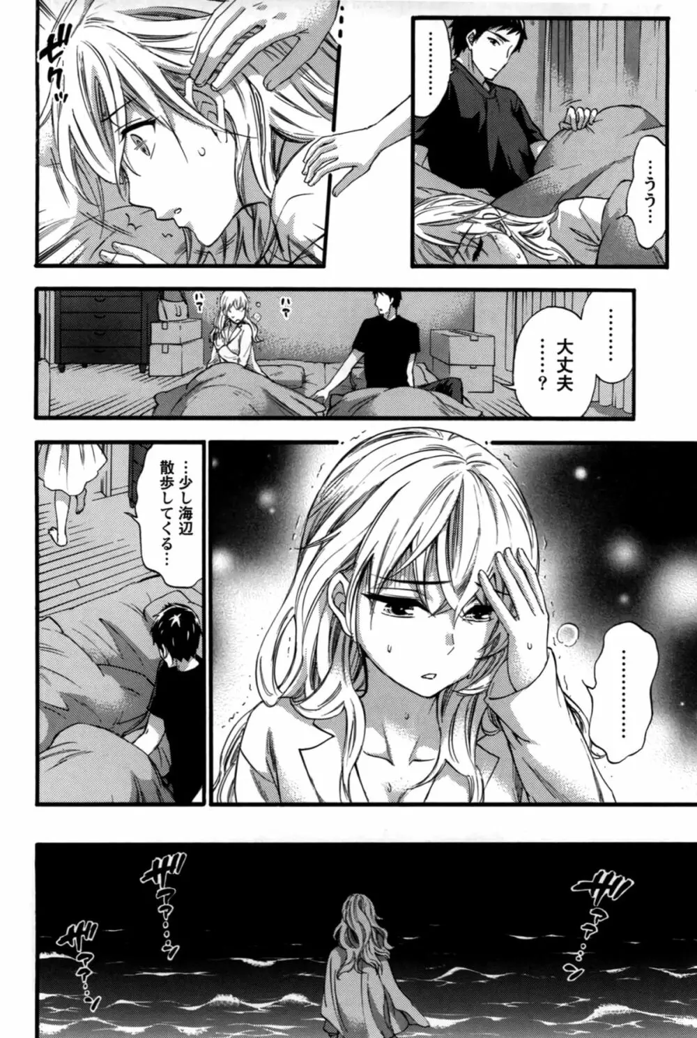 あなたと私は悪くない Page.177