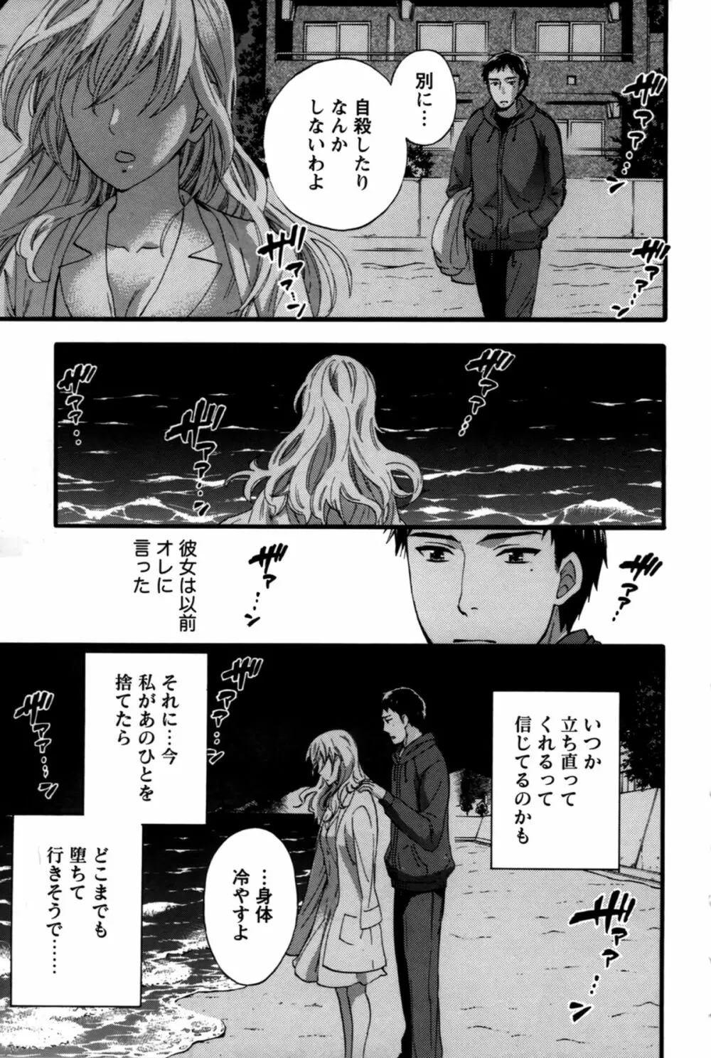 あなたと私は悪くない Page.178