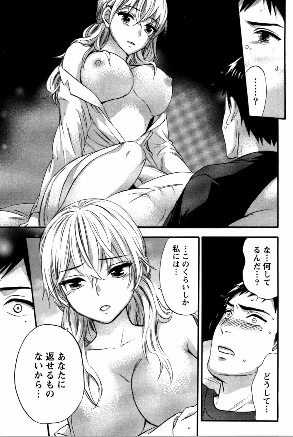 あなたと私は悪くない Page.180