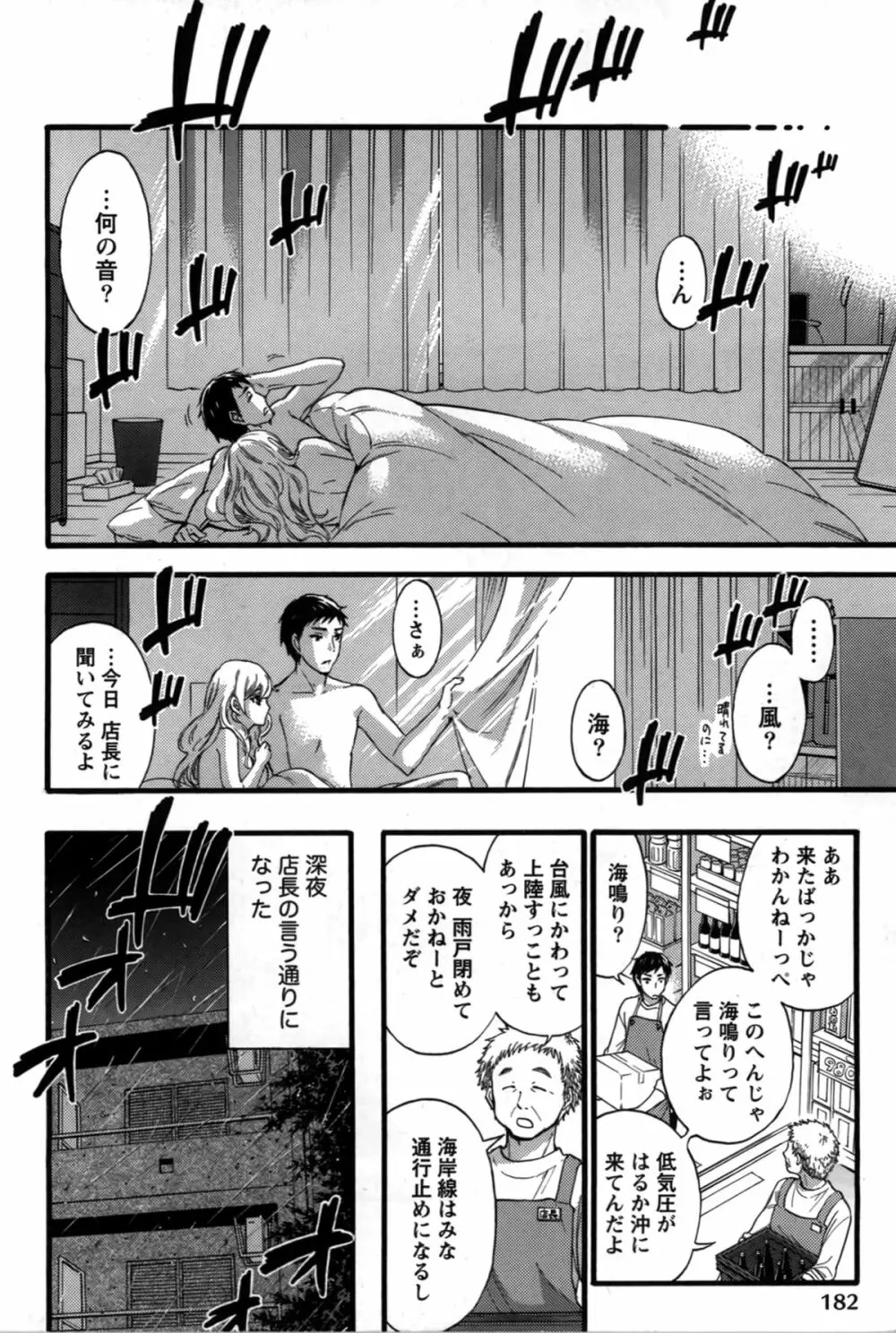 あなたと私は悪くない Page.185