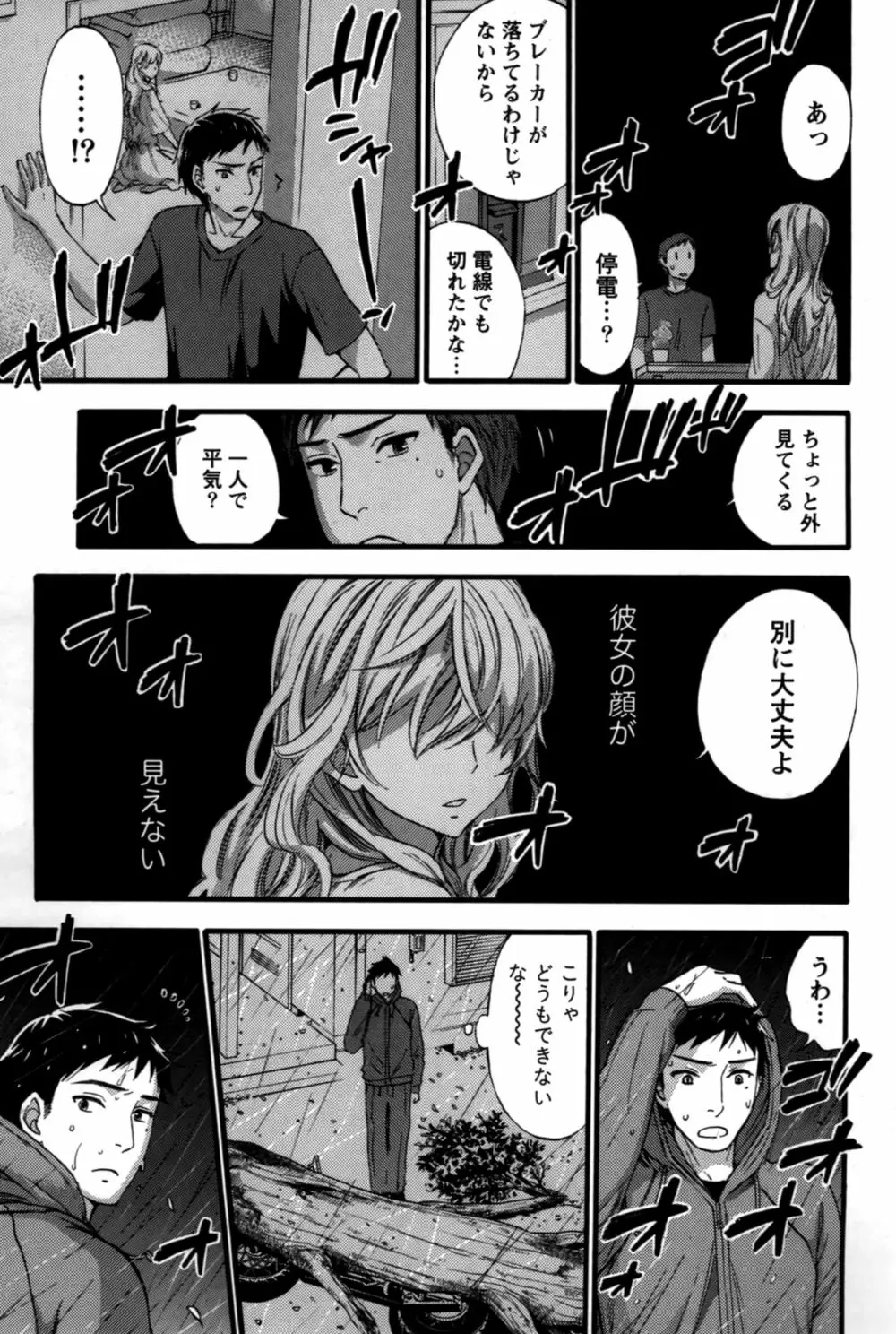 あなたと私は悪くない Page.186