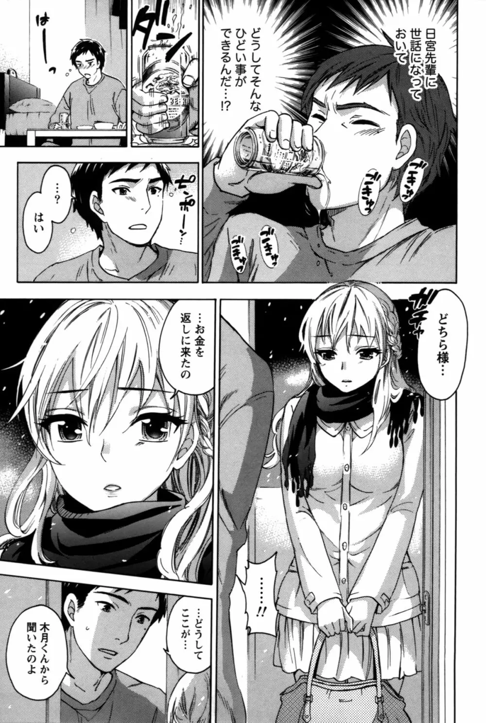 あなたと私は悪くない Page.19