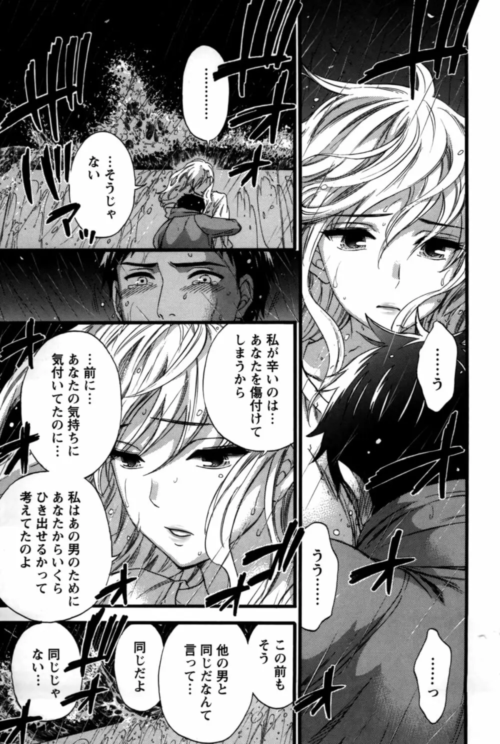 あなたと私は悪くない Page.190