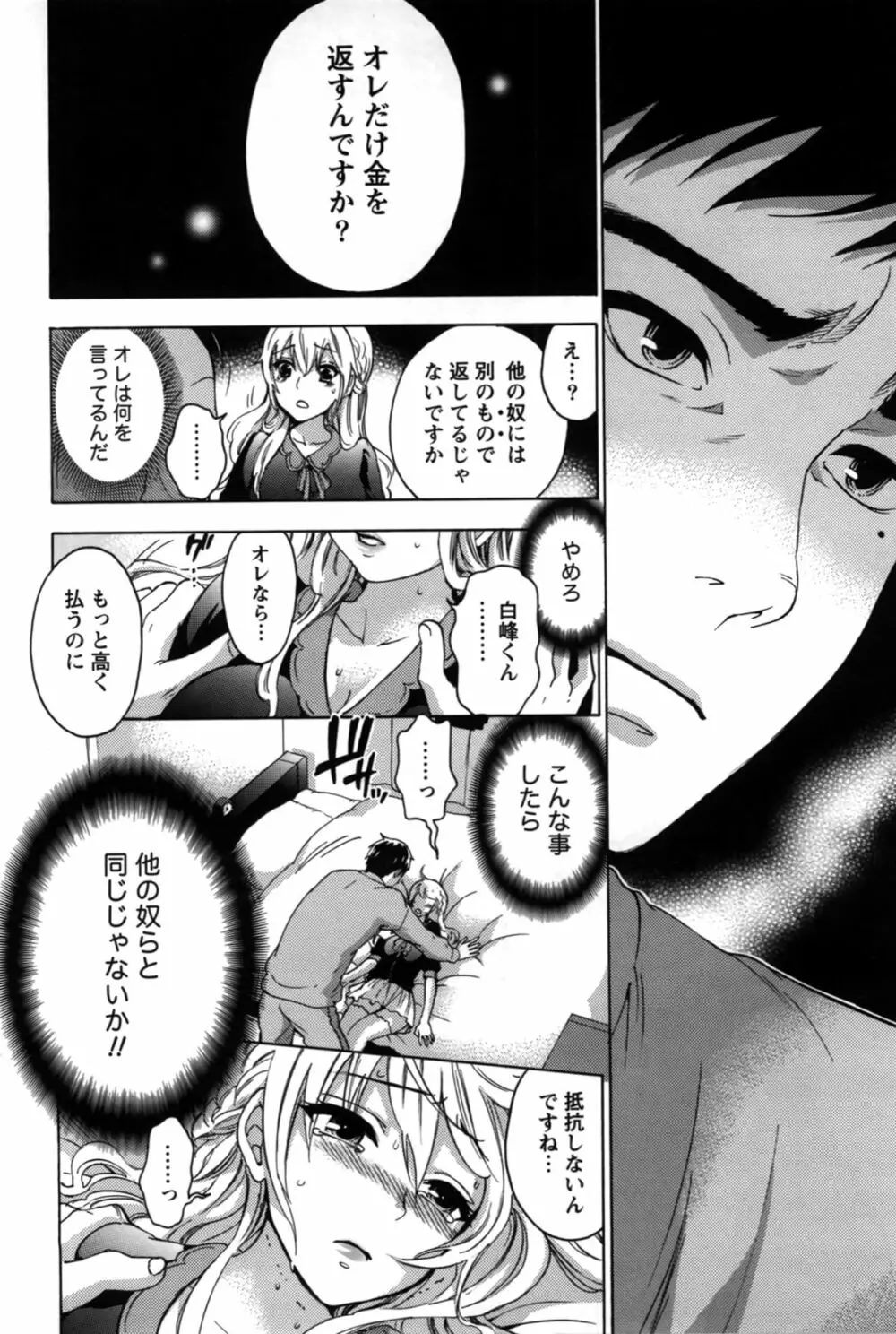 あなたと私は悪くない Page.22