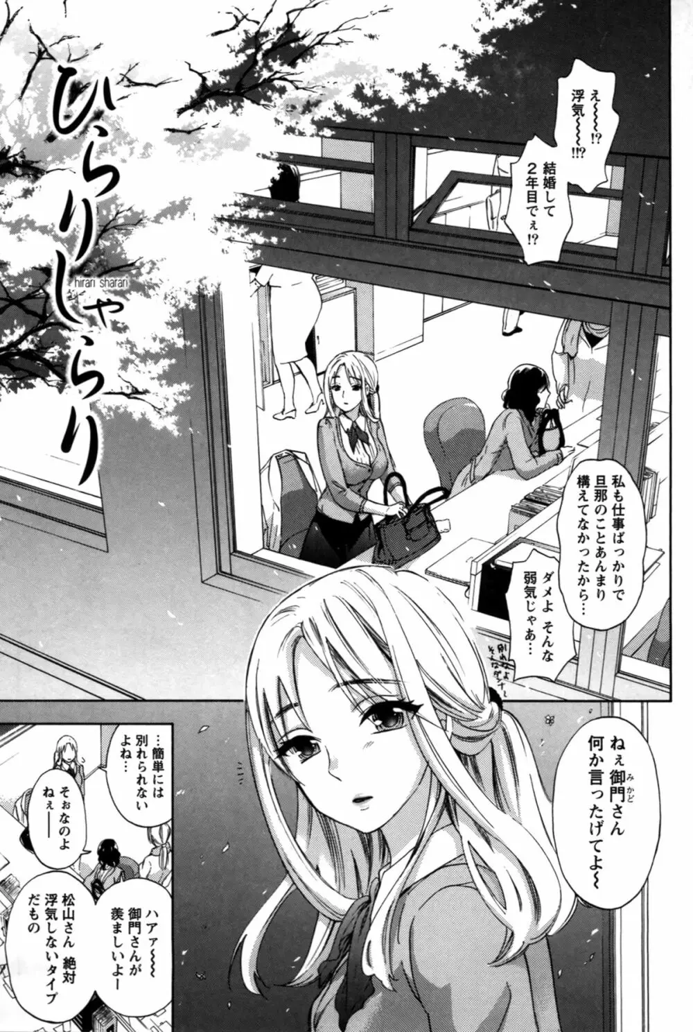 あなたと私は悪くない Page.29