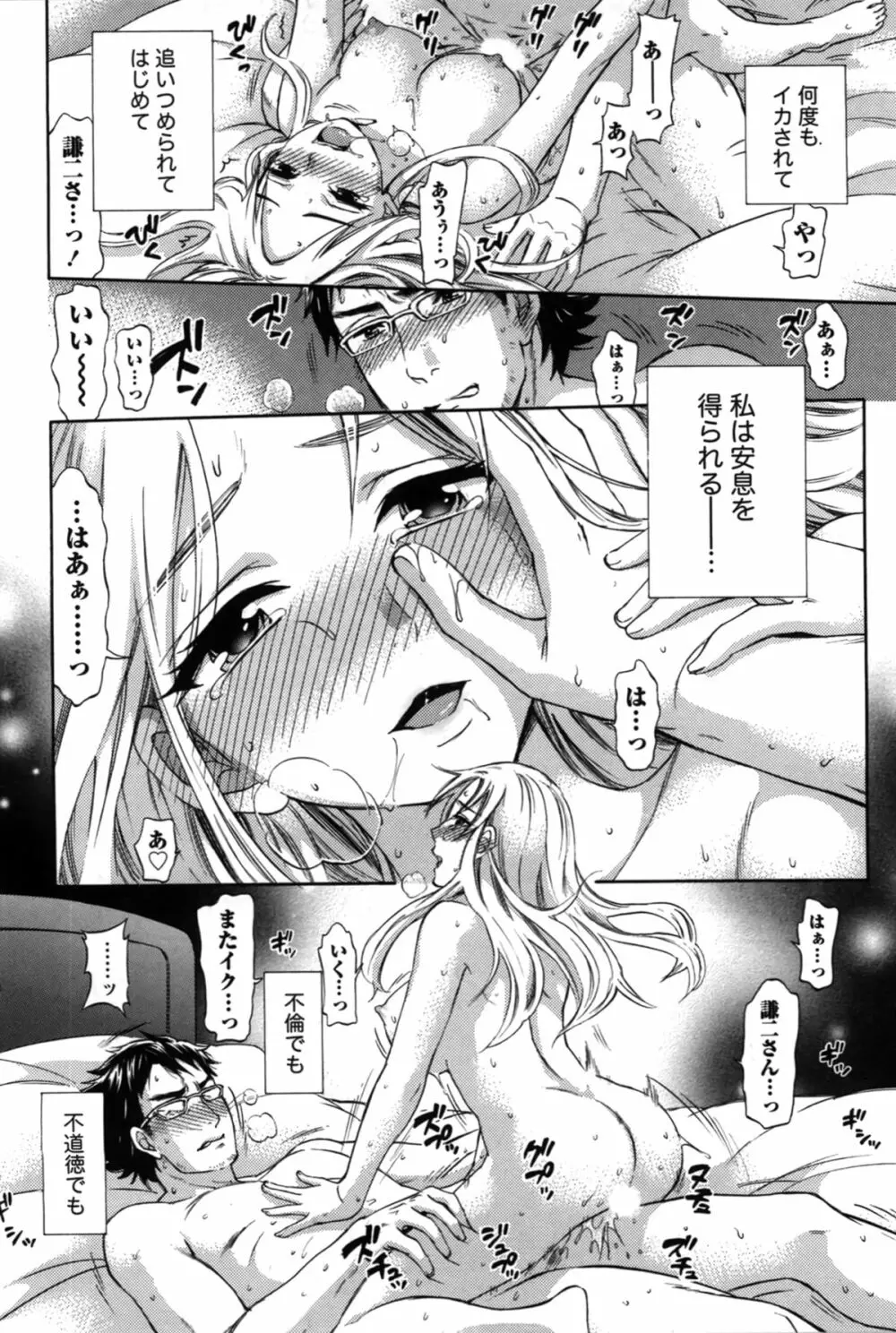 あなたと私は悪くない Page.38