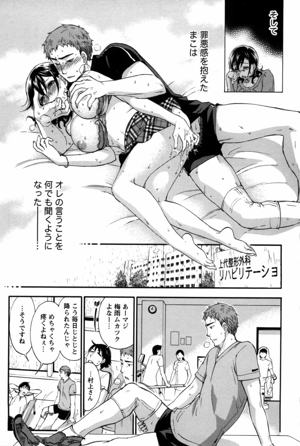 あなたと私は悪くない Page.51