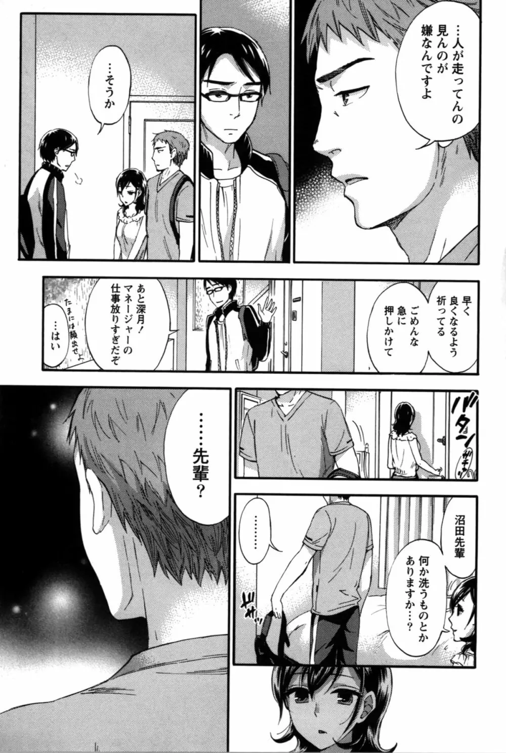 あなたと私は悪くない Page.55