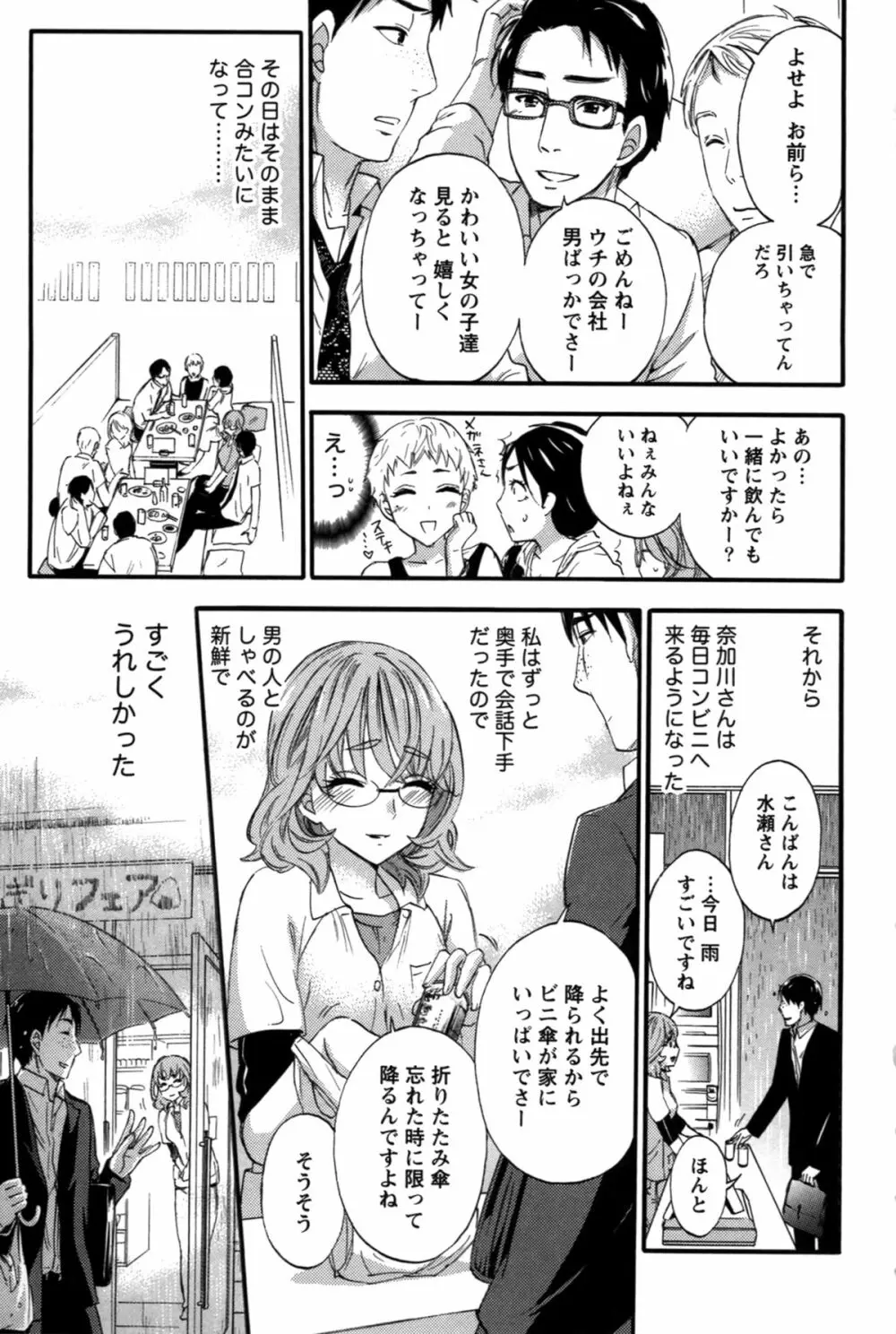 あなたと私は悪くない Page.70