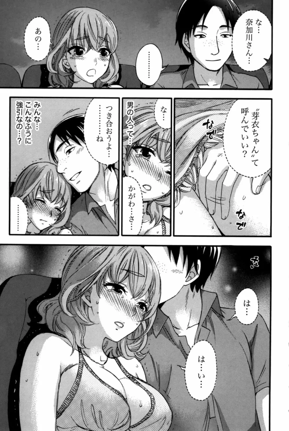 あなたと私は悪くない Page.74