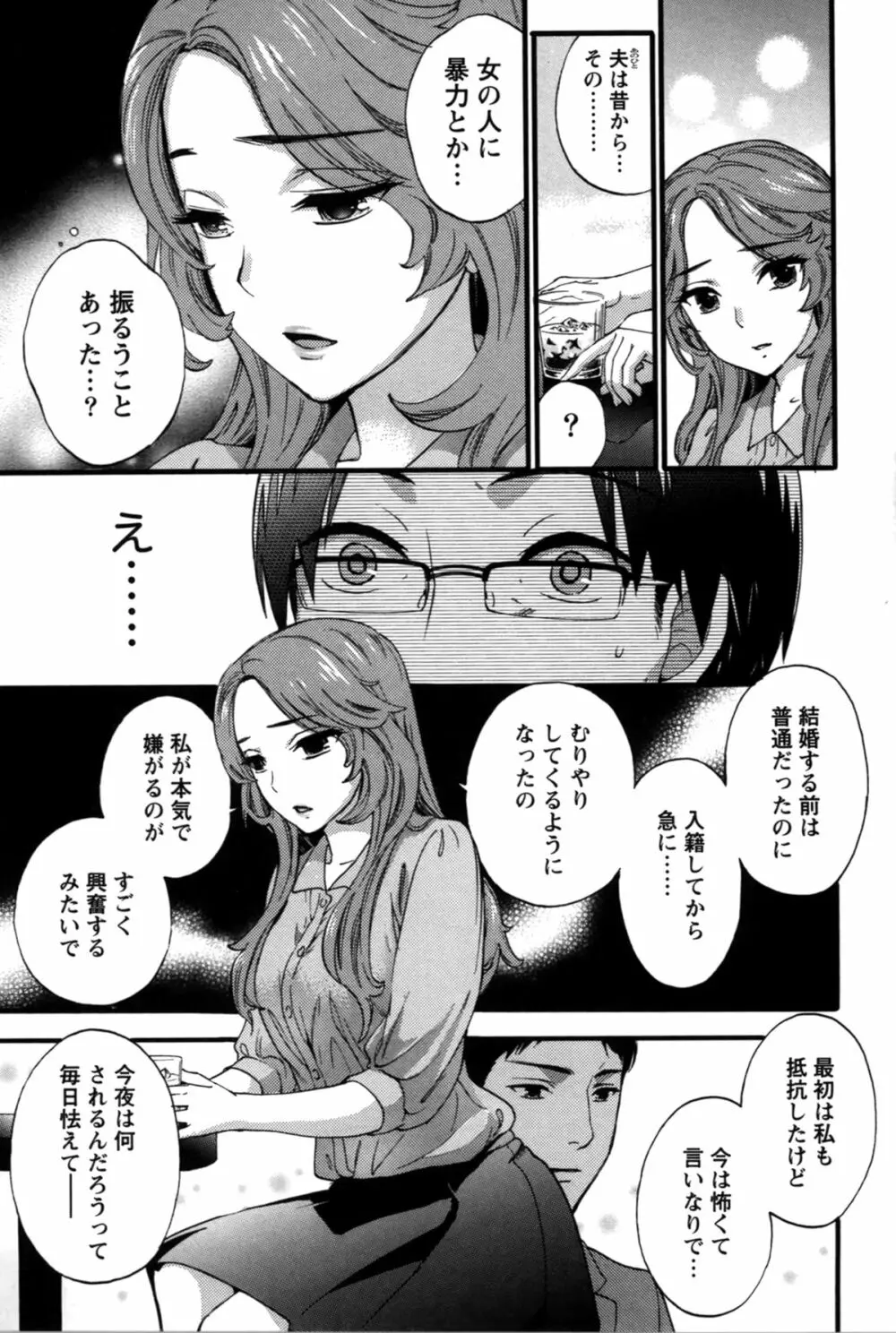 あなたと私は悪くない Page.92