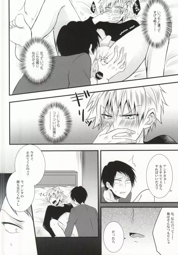 ふたなりさん Page.16