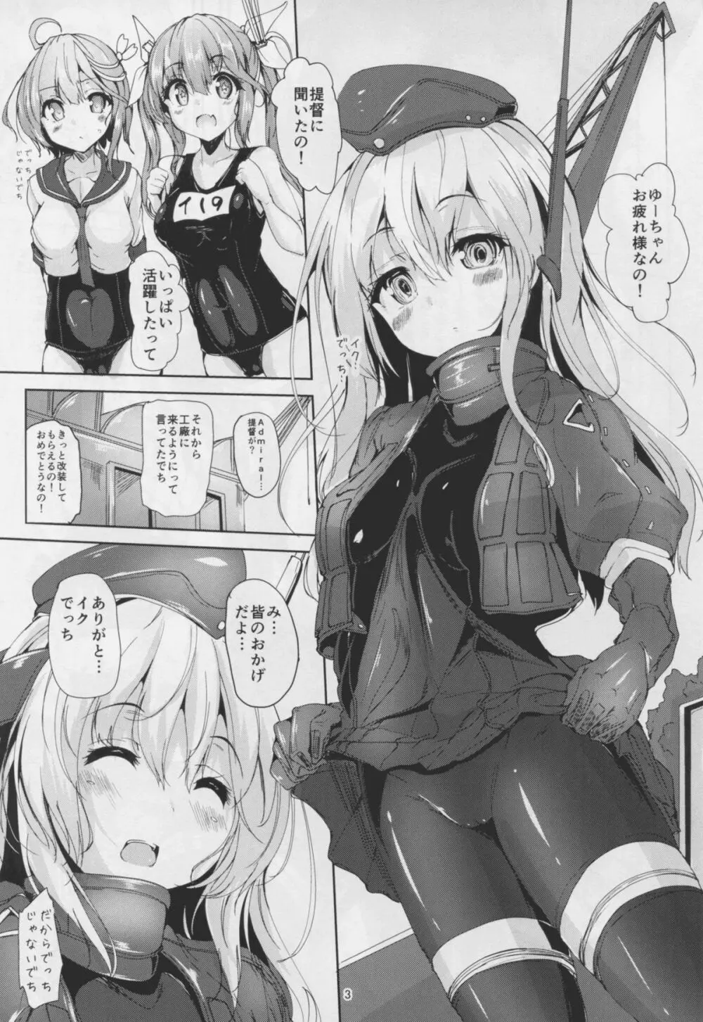 (C88) [千段櫂船 (もくふう)] 大事な実戦(ほんばん)、楽しみですって! (艦隊これくしょん -艦これ-) Page.3