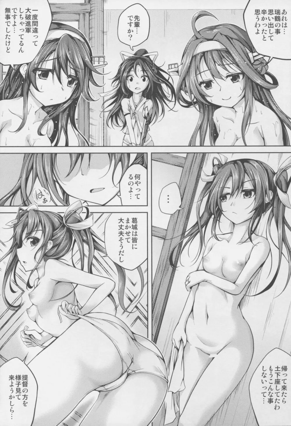 恋色模様13 Page.6