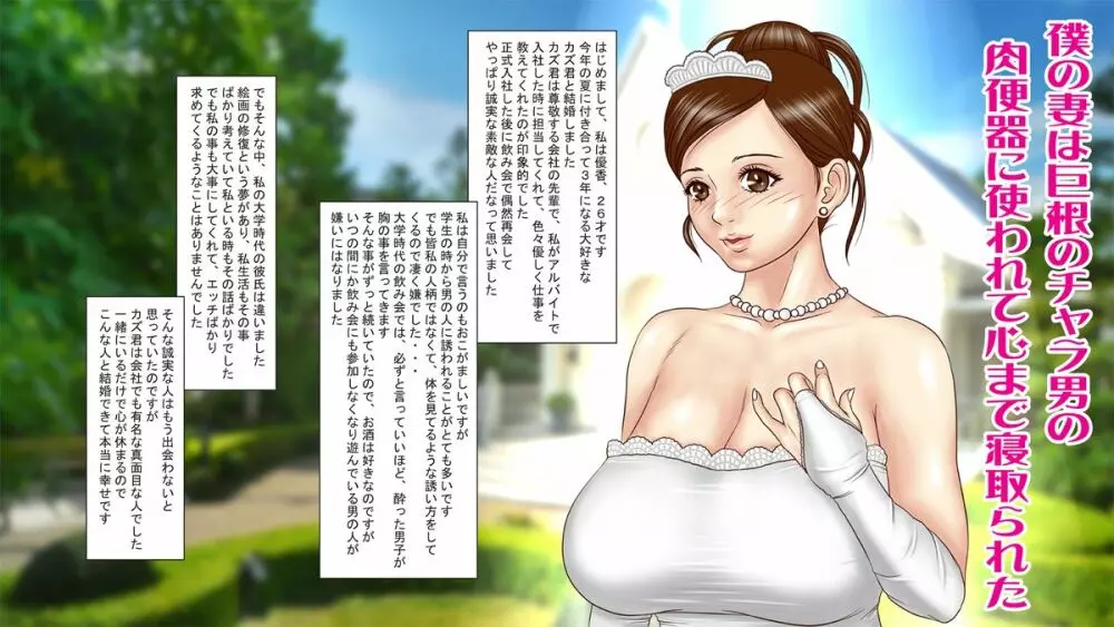 僕の妻は巨根のチャラ男の肉便器に使われて心まで寝取られた Page.30