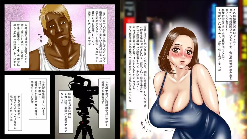 僕の妻は巨根のチャラ男の肉便器に使われて心まで寝取られた Page.4