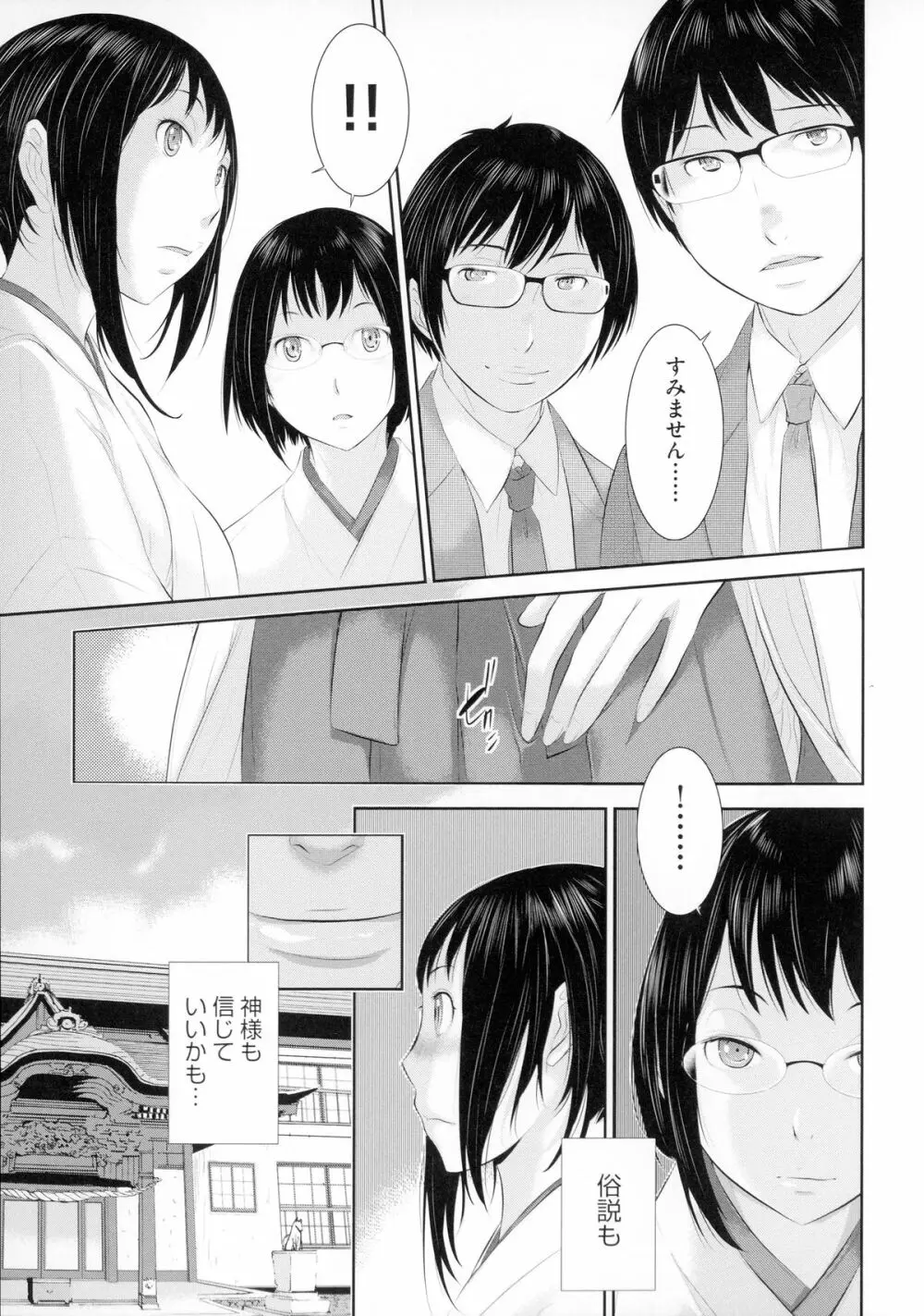 巫女のいる町 Page.114