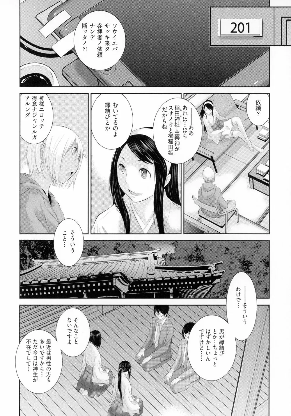 巫女のいる町 Page.115