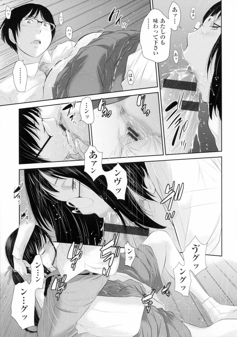 巫女のいる町 Page.120