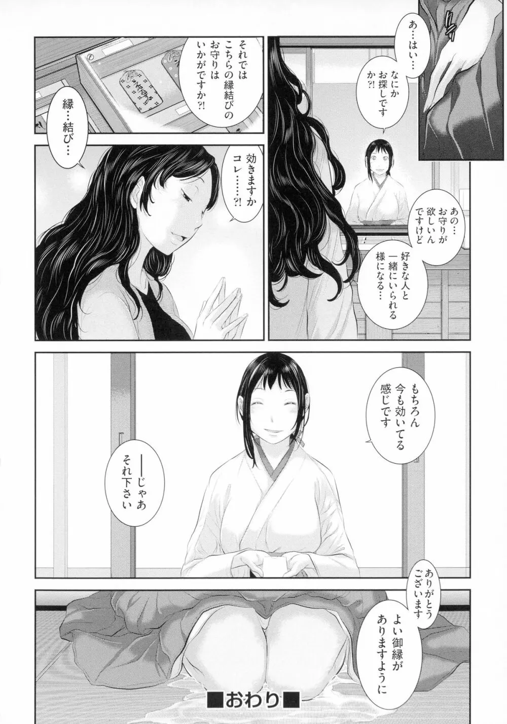 巫女のいる町 Page.133