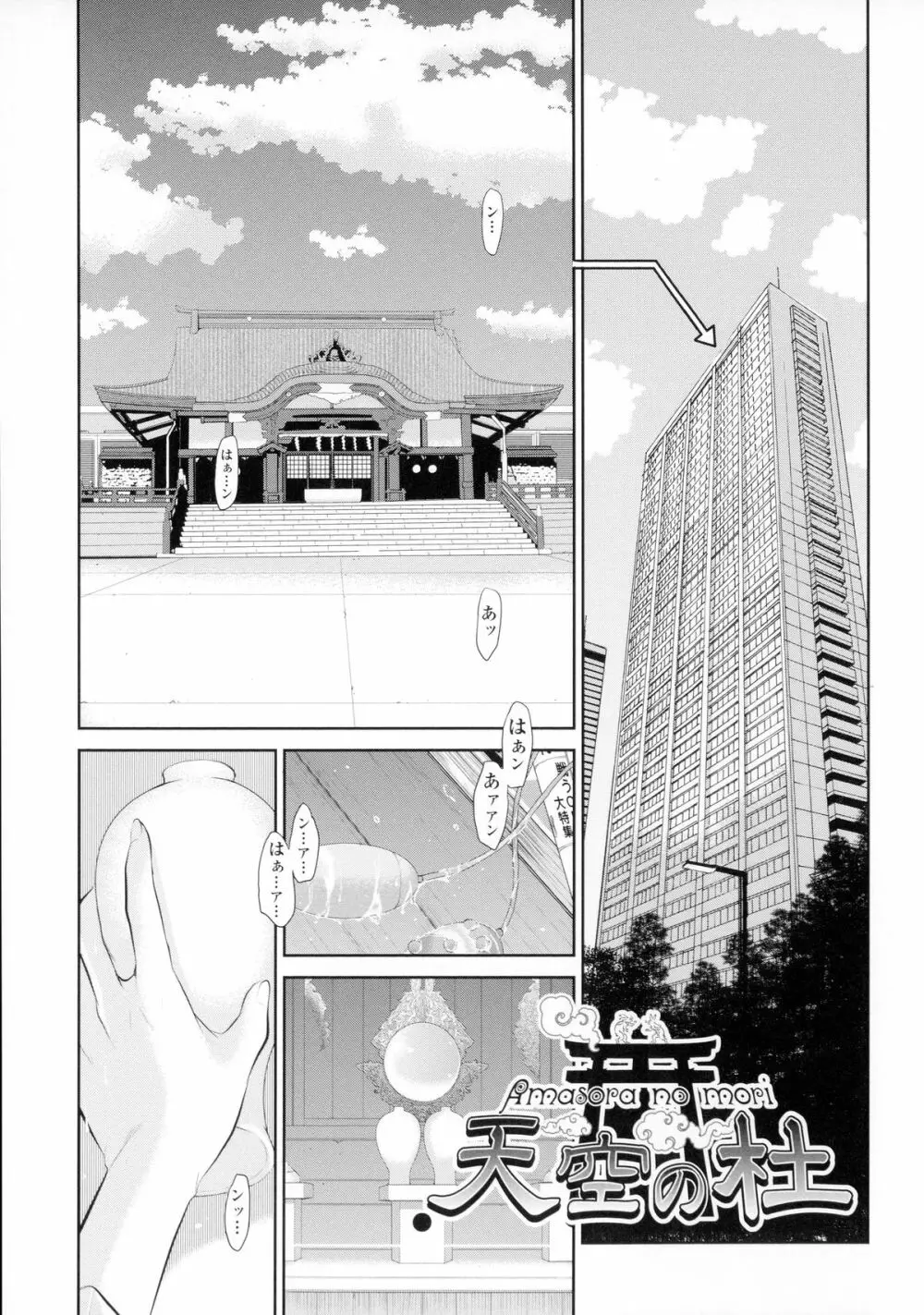 巫女のいる町 Page.134