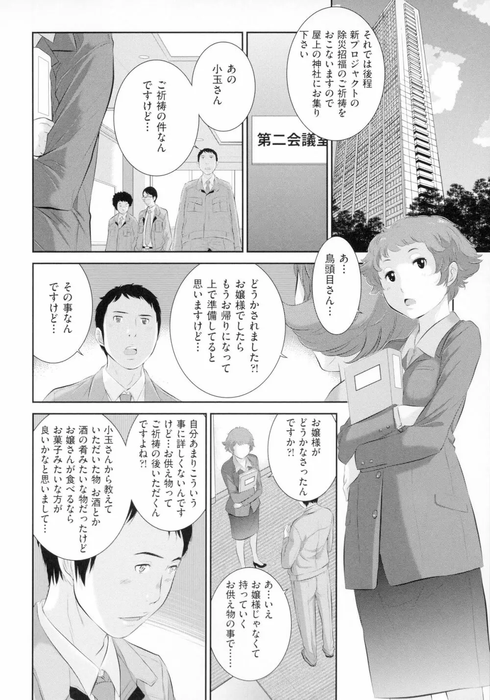 巫女のいる町 Page.137