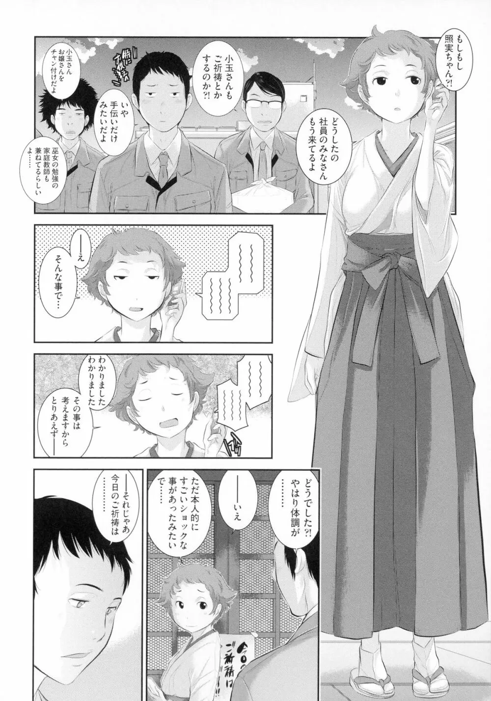 巫女のいる町 Page.139