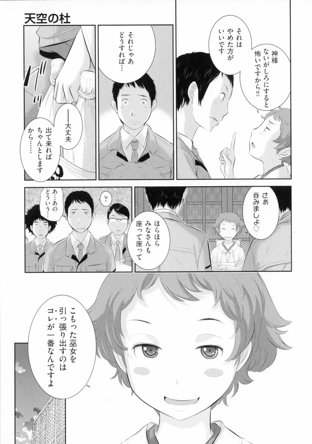 巫女のいる町 Page.140