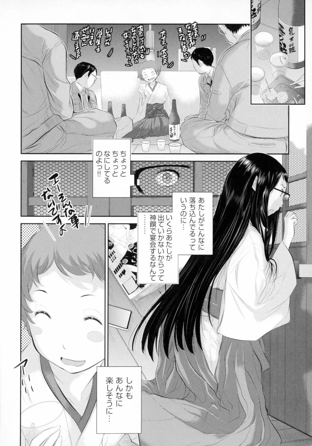 巫女のいる町 Page.141