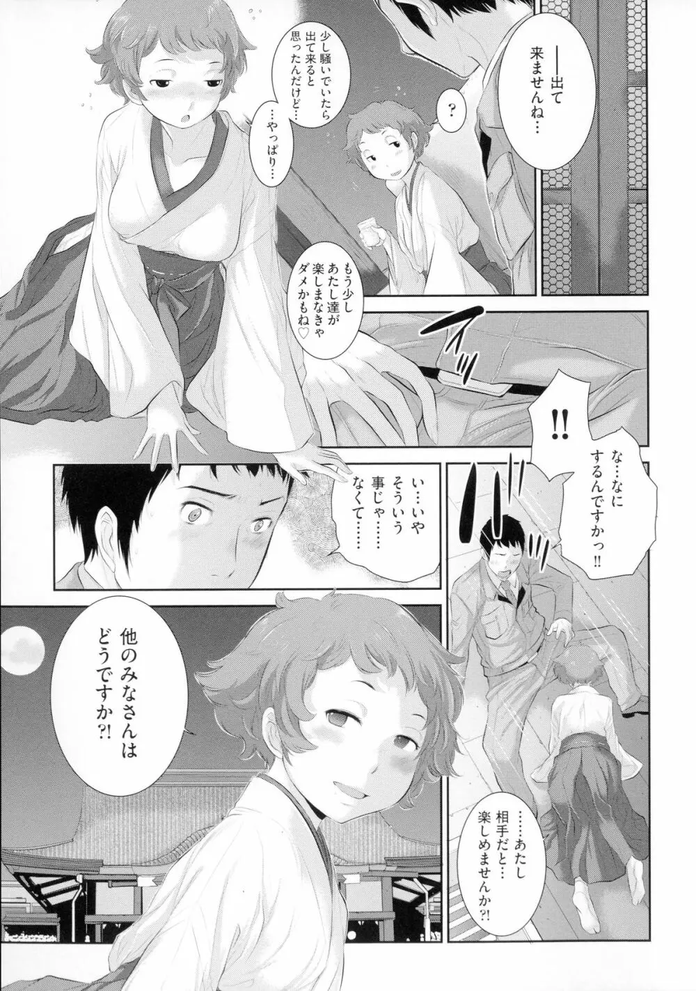 巫女のいる町 Page.142