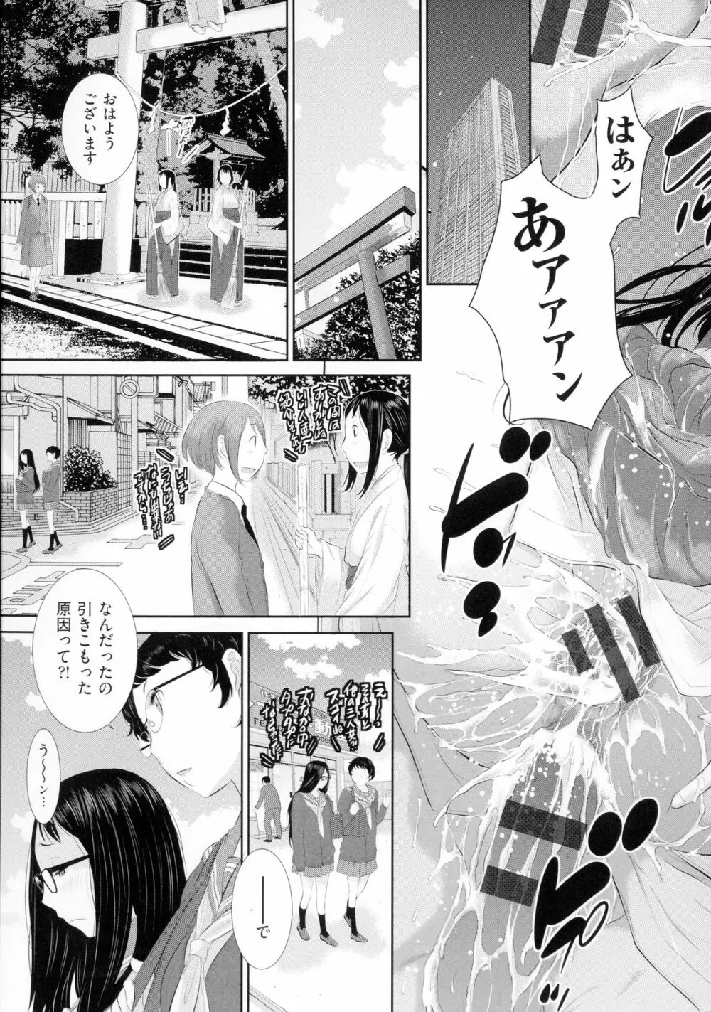 巫女のいる町 Page.158