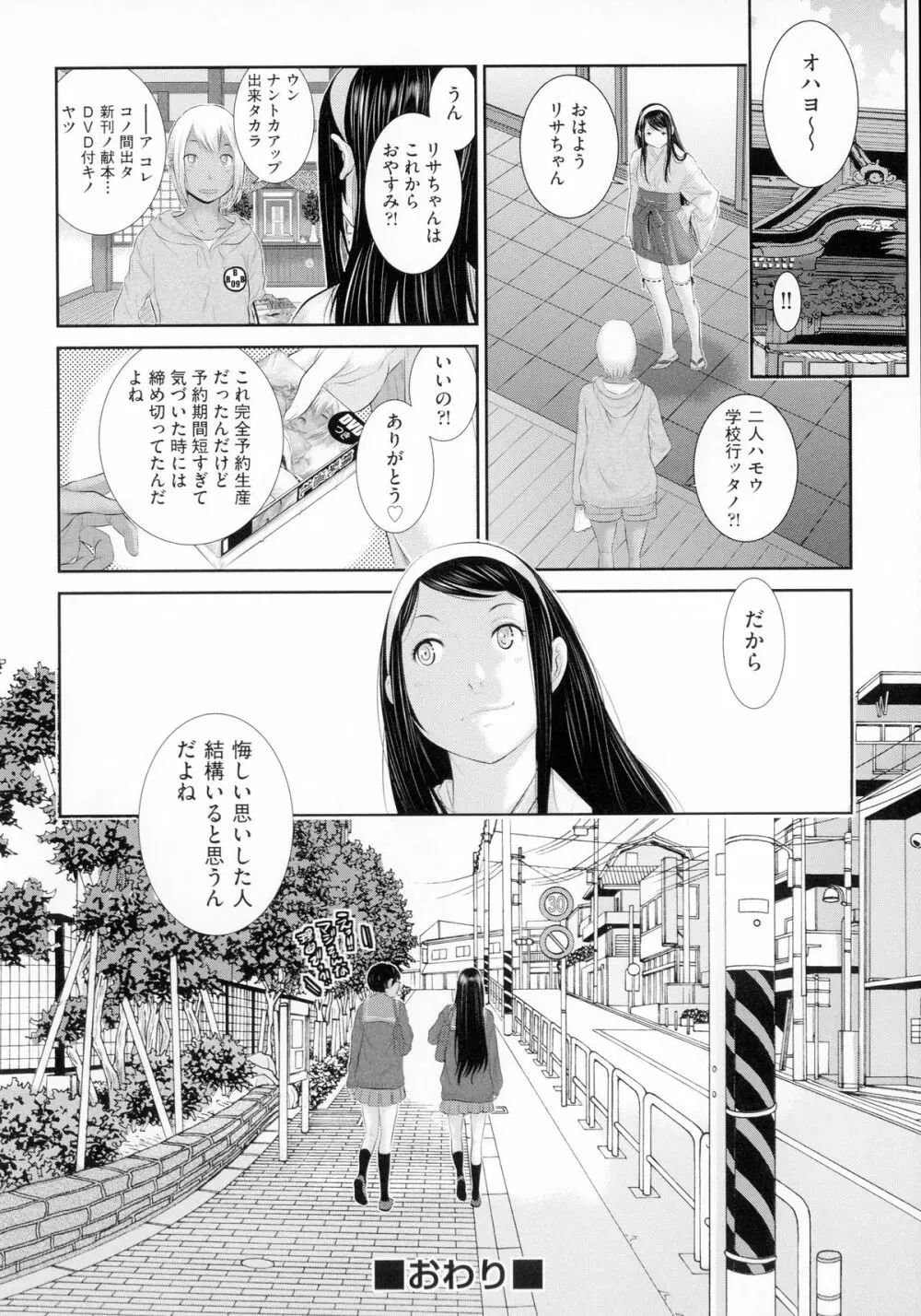 巫女のいる町 Page.159