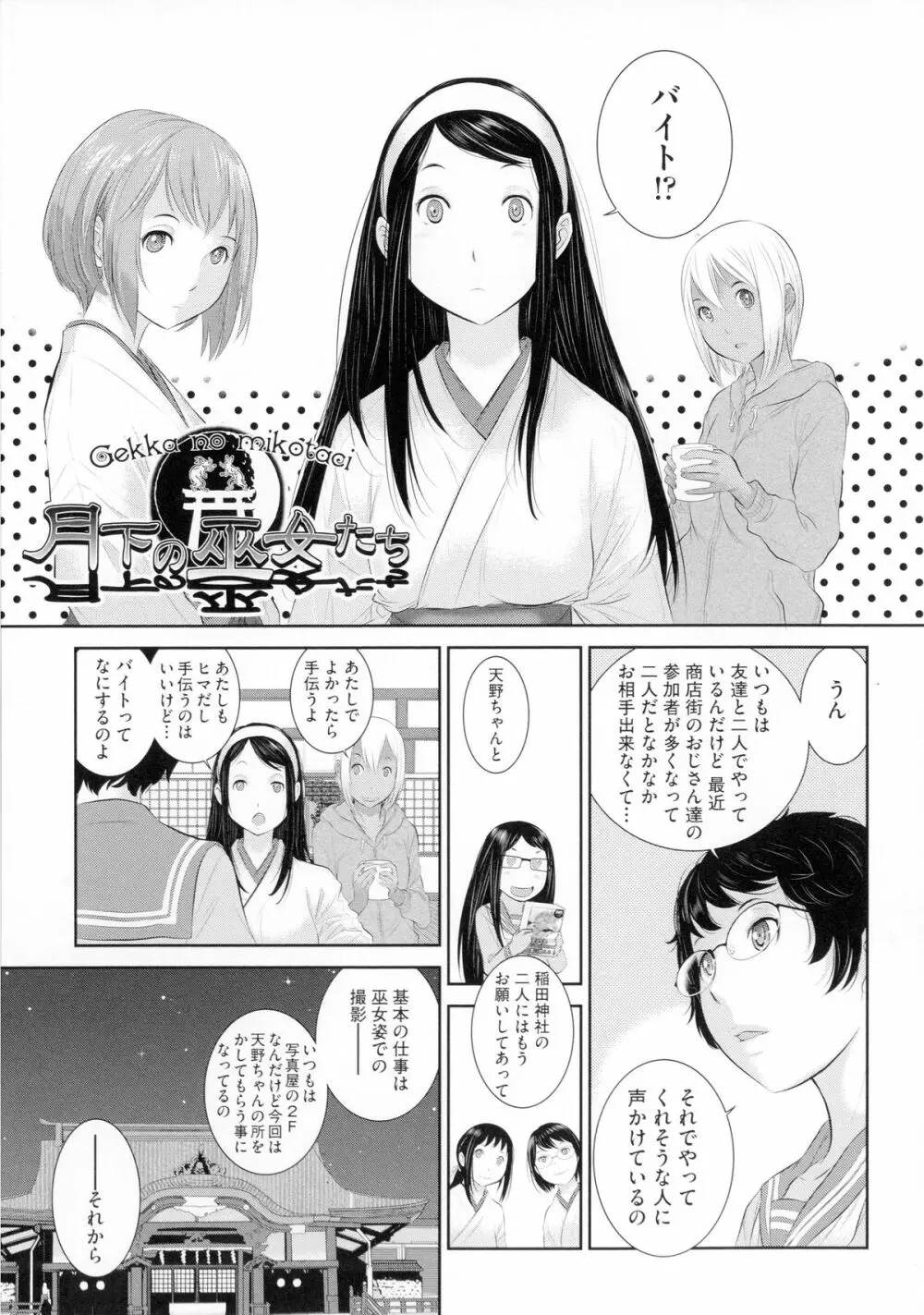 巫女のいる町 Page.160