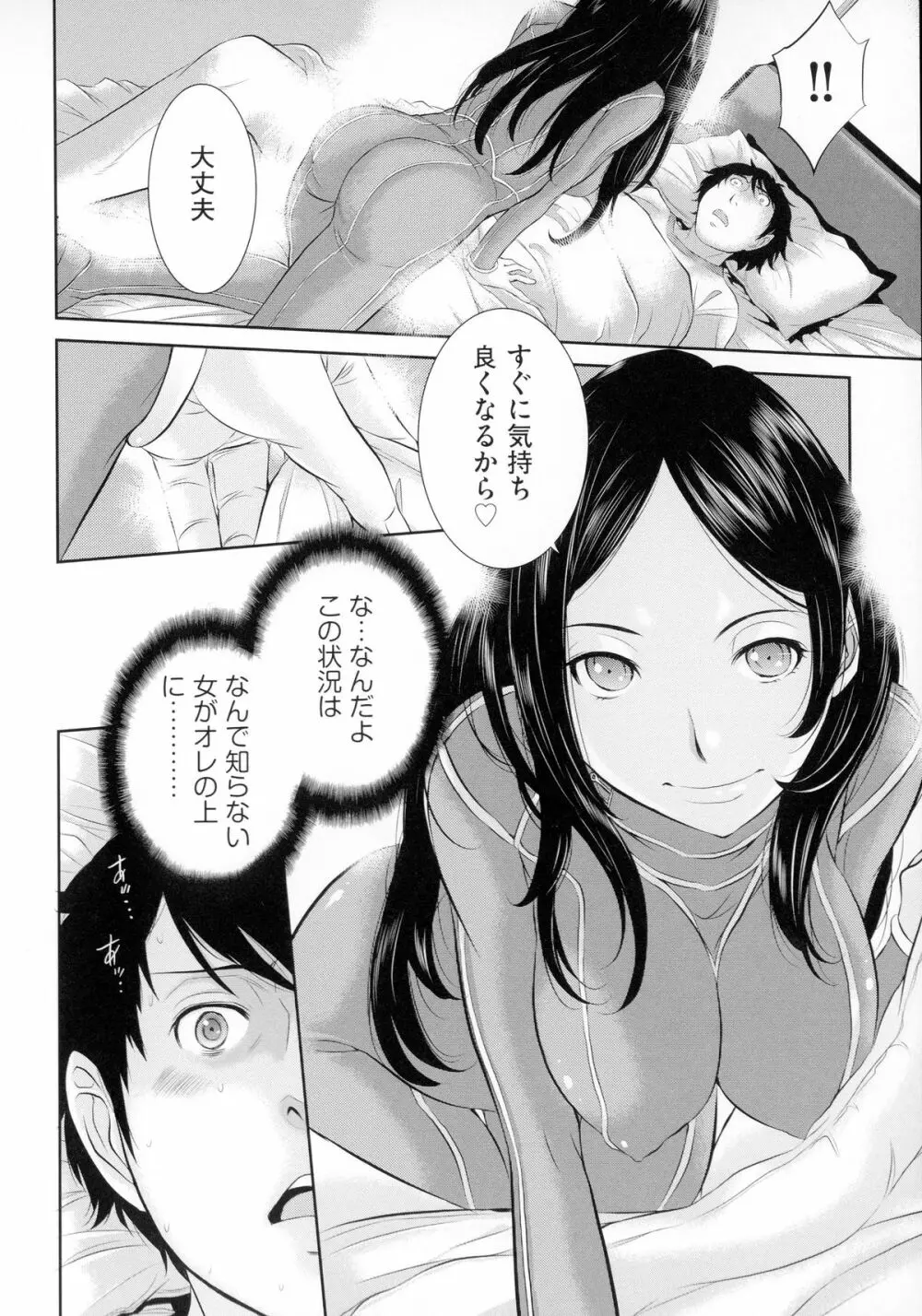 巫女のいる町 Page.169