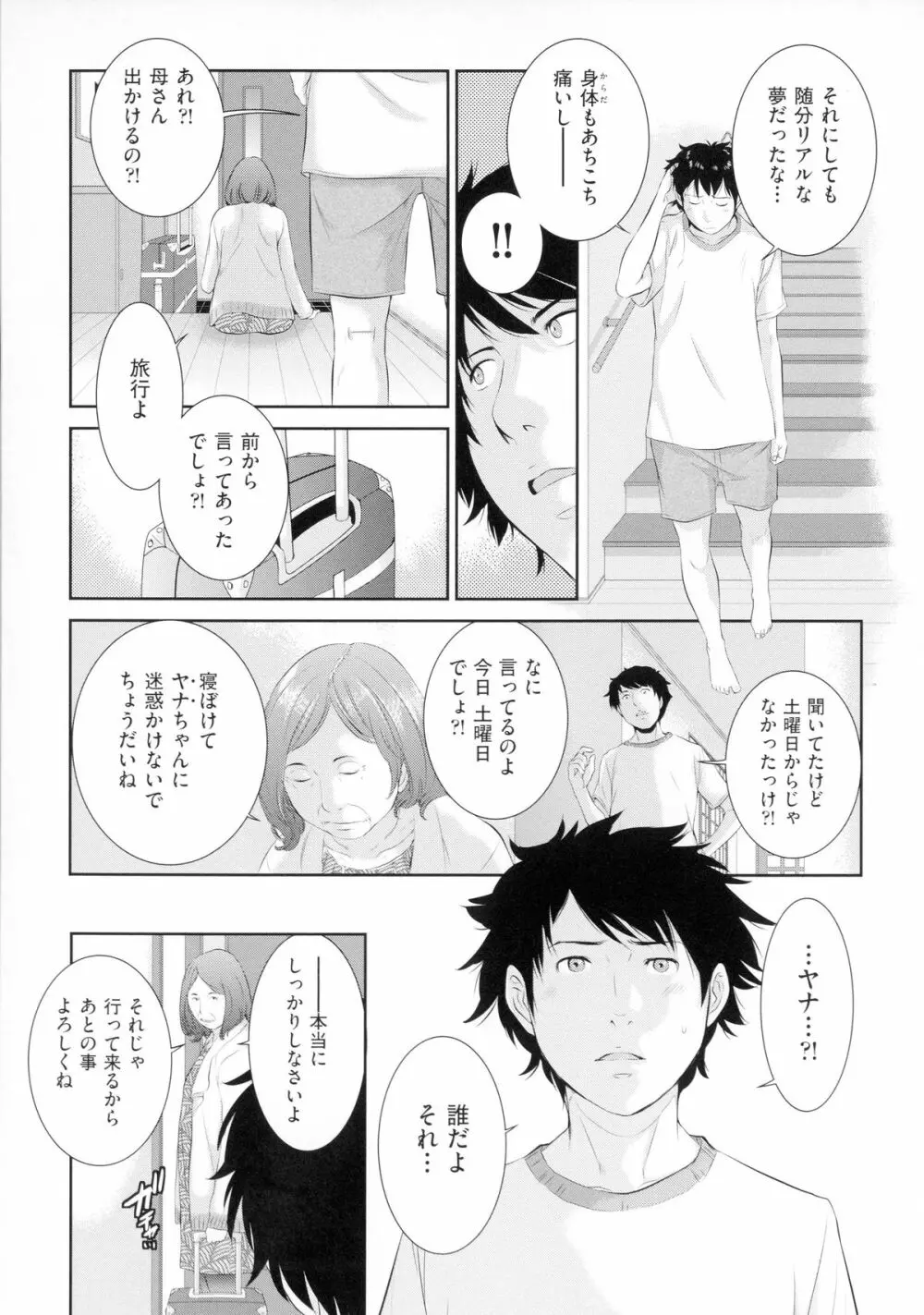 巫女のいる町 Page.174