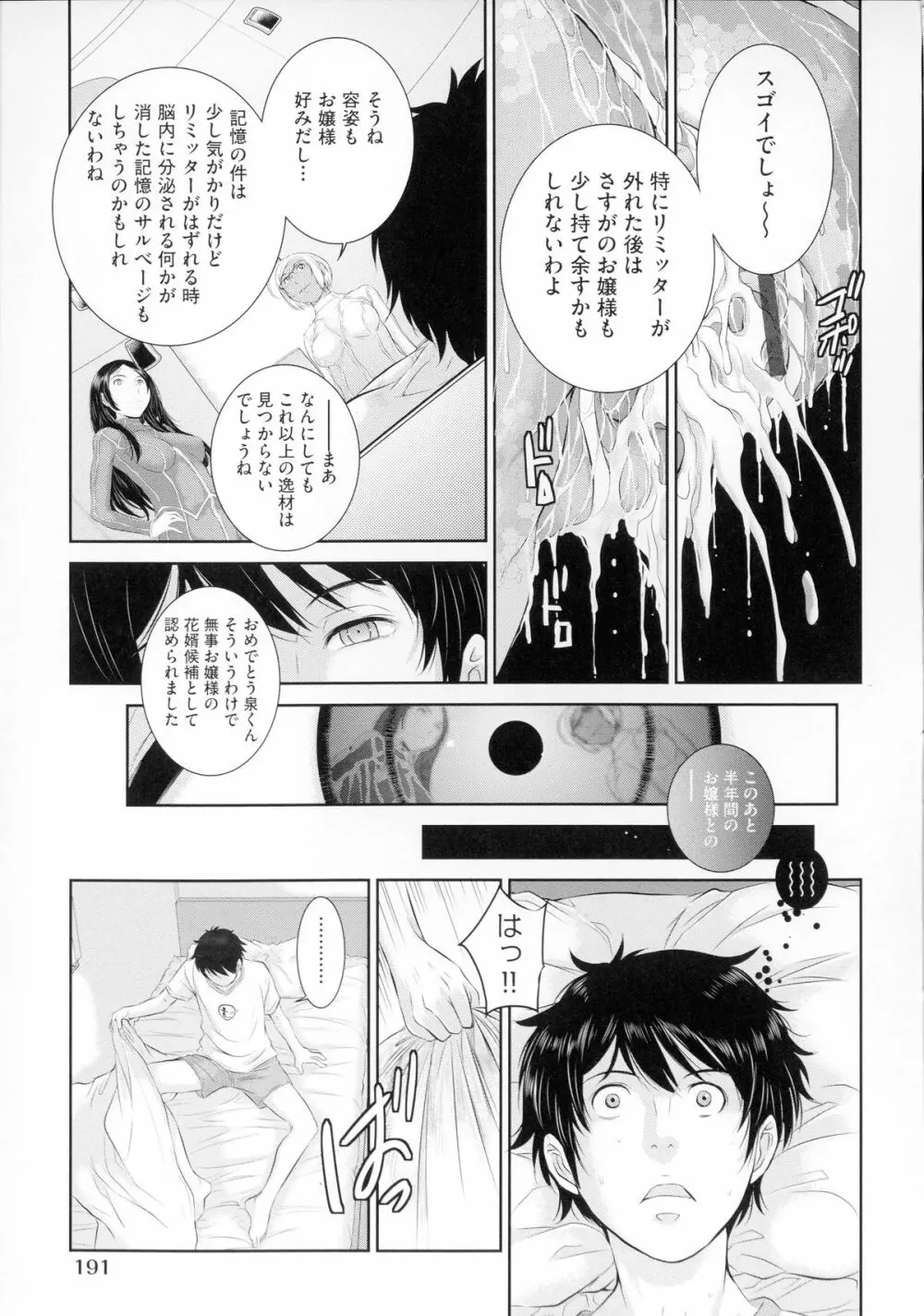 巫女のいる町 Page.194