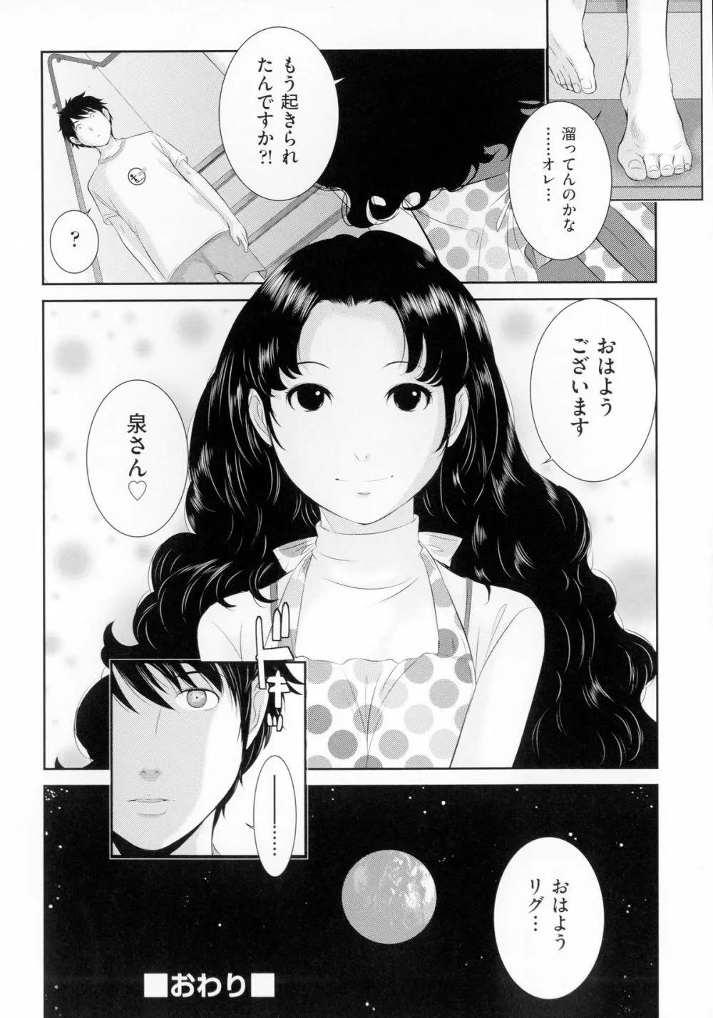 巫女のいる町 Page.195