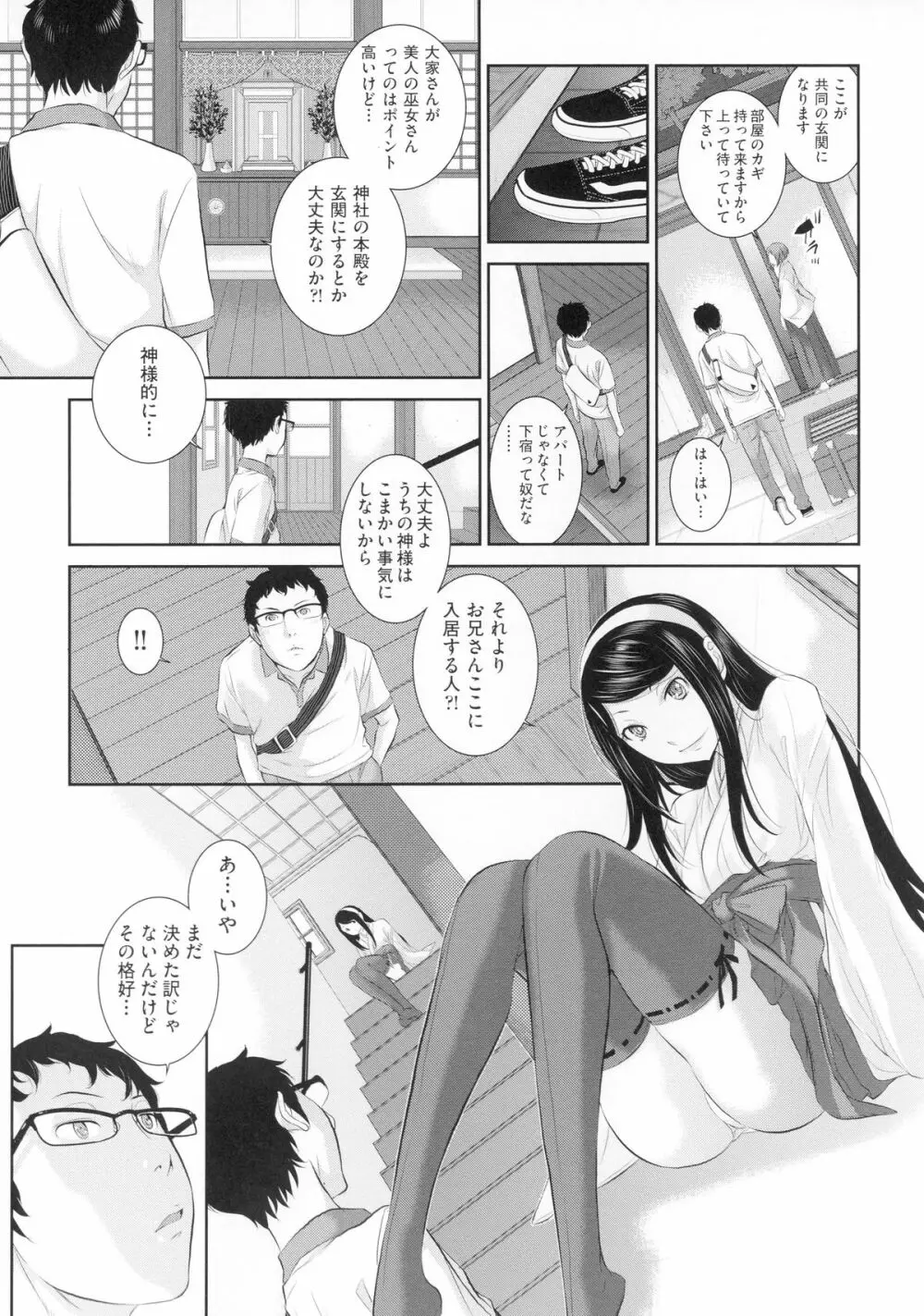 巫女のいる町 Page.32