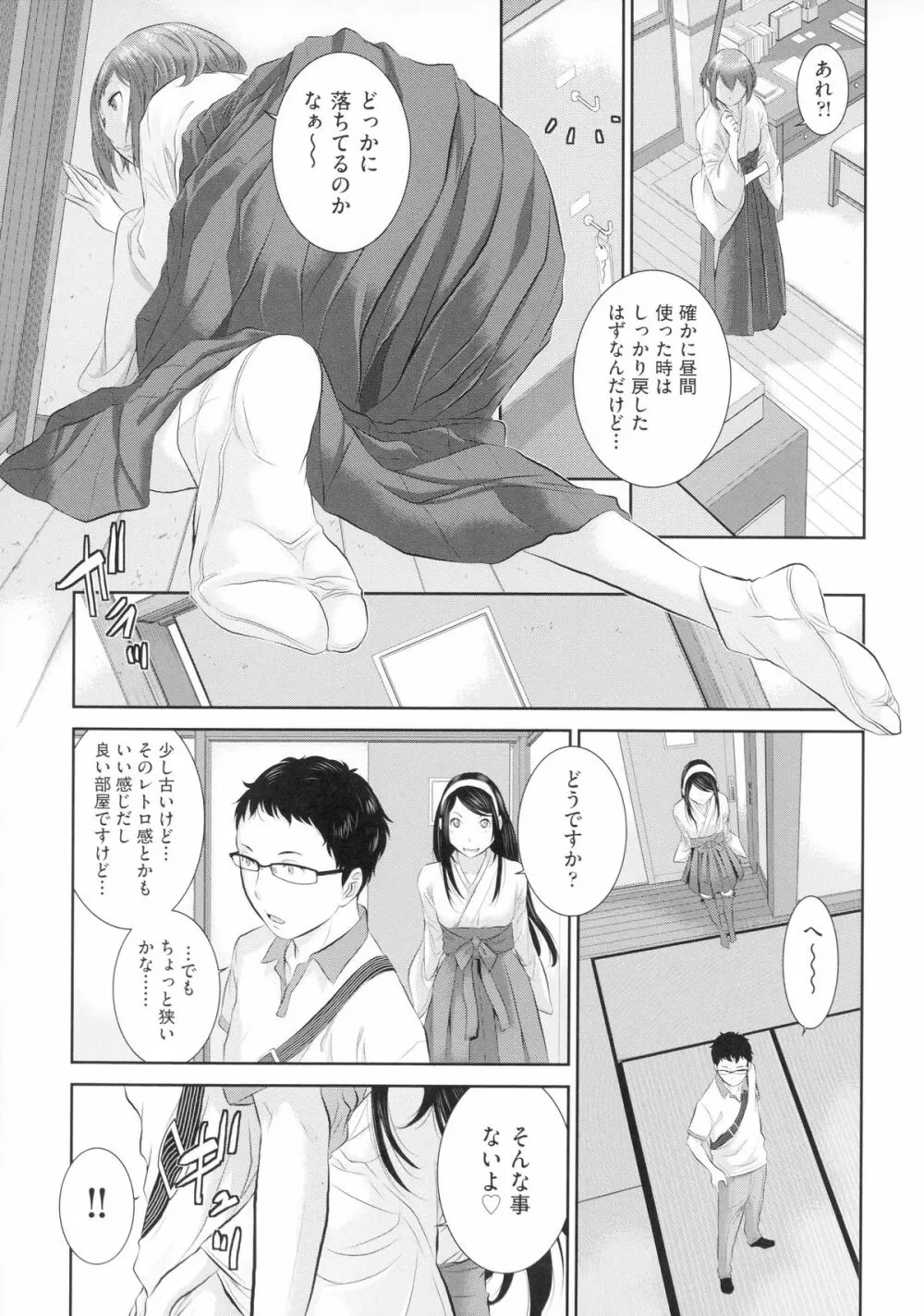 巫女のいる町 Page.34