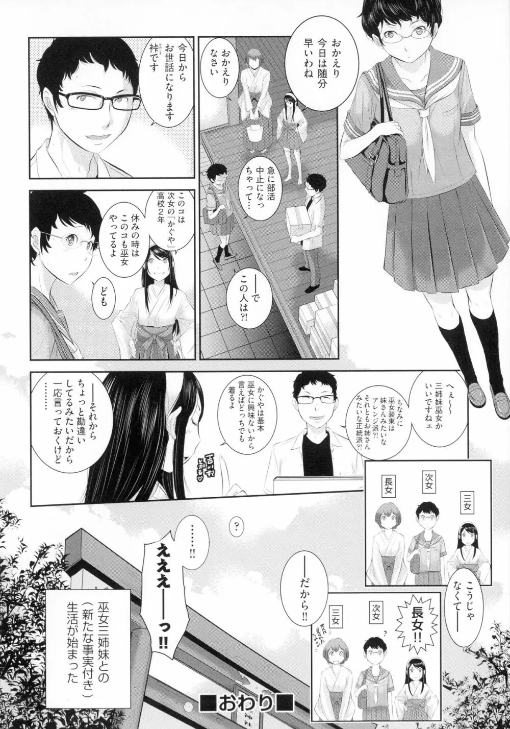 巫女のいる町 Page.55