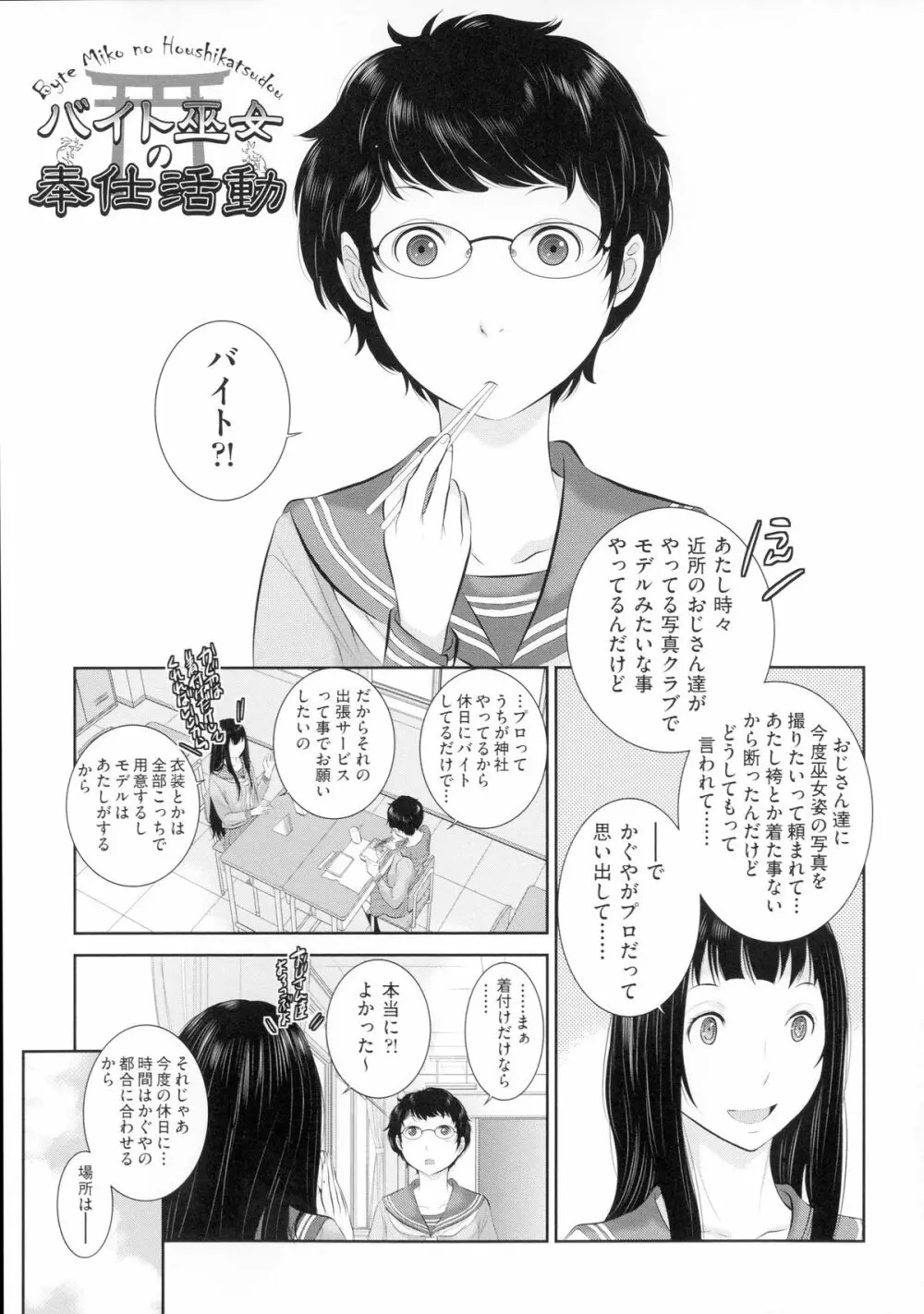 巫女のいる町 Page.56