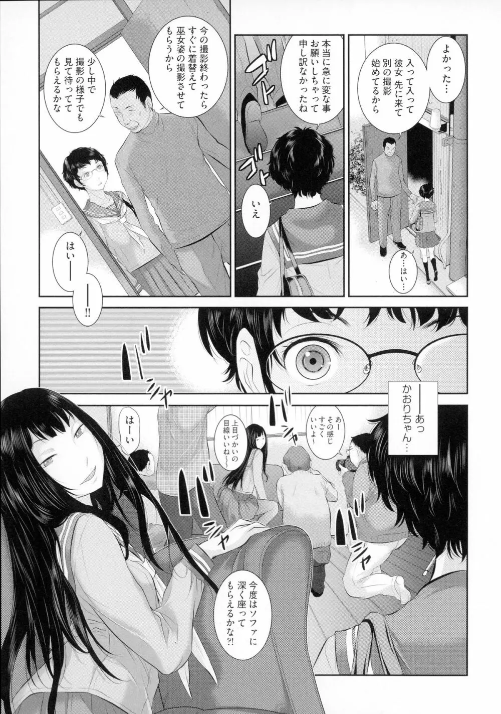 巫女のいる町 Page.58