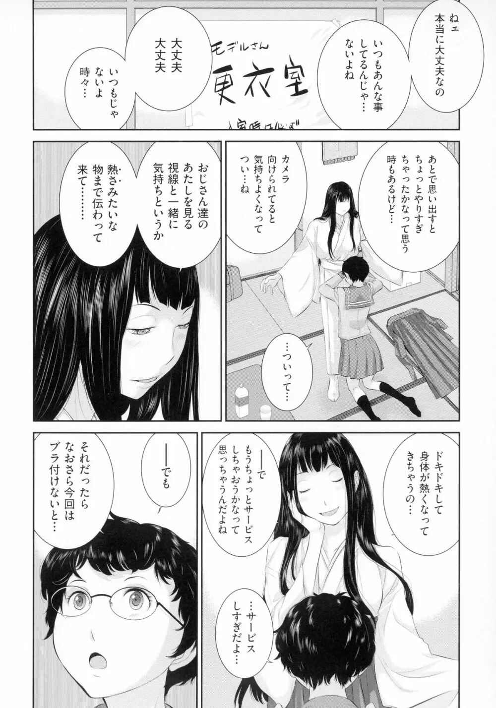 巫女のいる町 Page.61